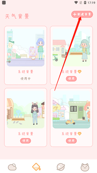 天气物语官方版