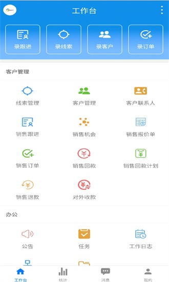 讯航CRM手机版