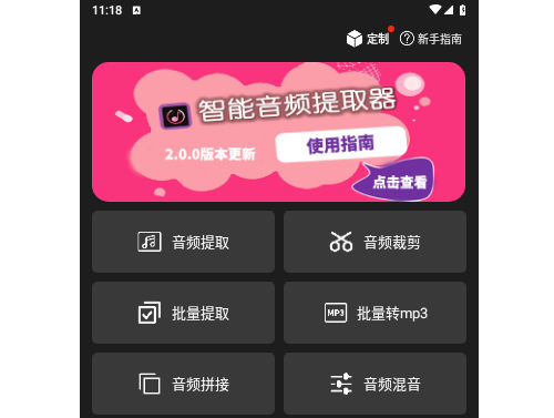 智能音频提取器最新版