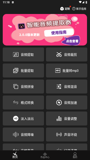 智能音频提取器最新版