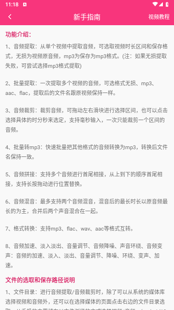 智能音频提取器最新版