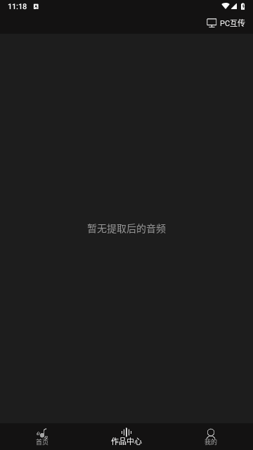 智能音频提取器最新版