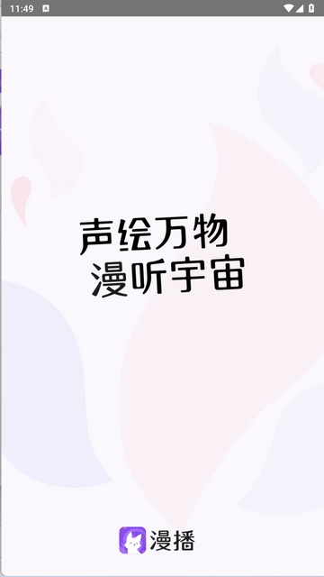 漫播听剧2025最新免费版