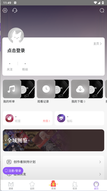 漫播听剧2025最新免费版