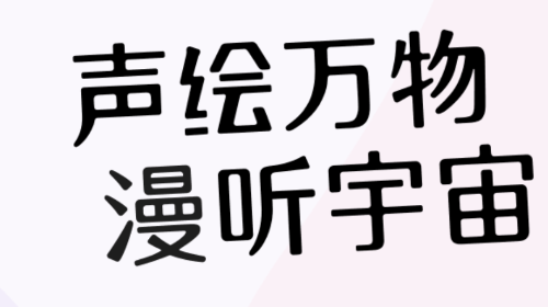 漫播听剧2025最新免费版
