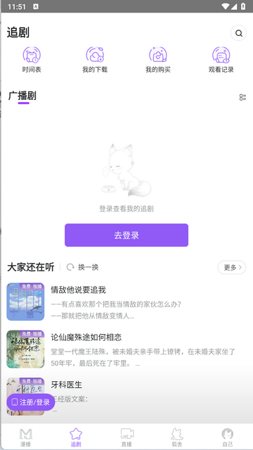 漫播听剧2025最新免费版