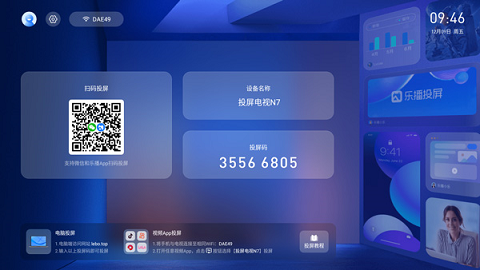 乐播投屏(HappyCast)最新版