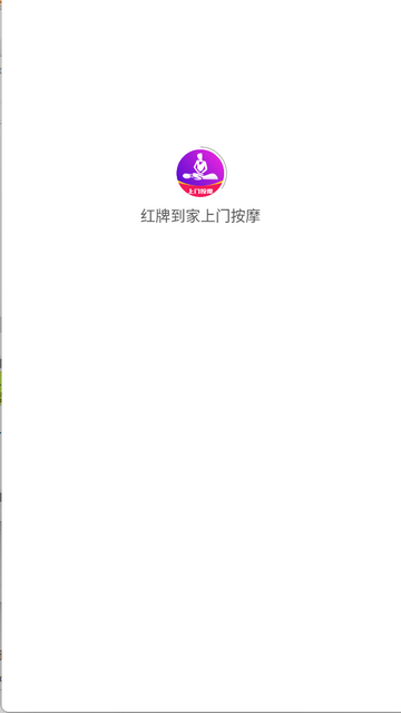 红牌到家安卓版