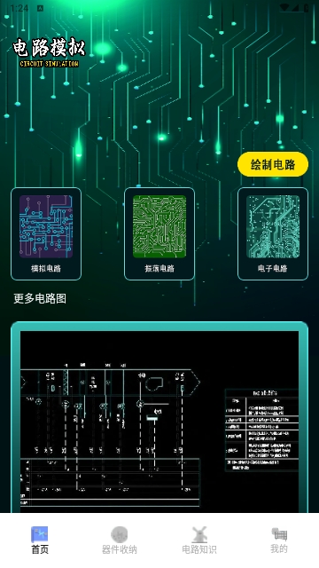 电路模拟器免费版