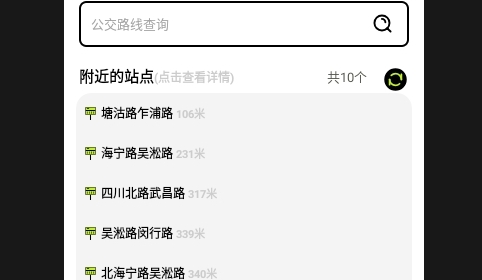掌上智慧公交通2025最新版