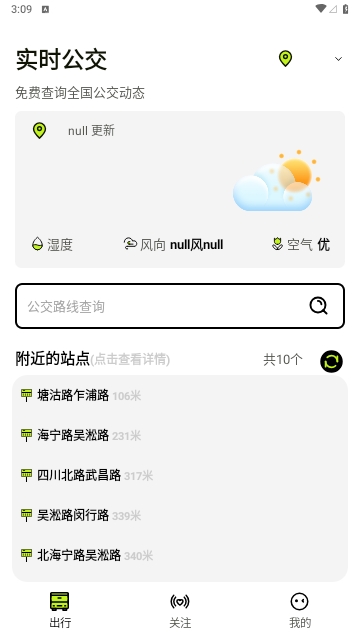 掌上智慧公交通2025最新版