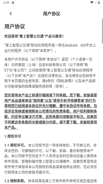 掌上智慧公交通2025最新版