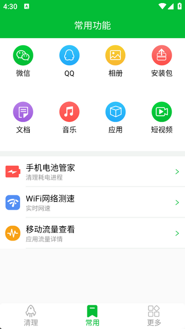 手机管家深度清理极速版