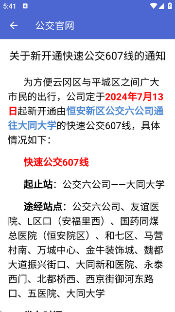 大同公交最新版