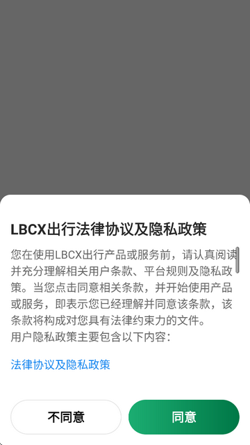 LBCX出行最新版