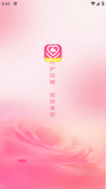 姨妈经期助手手机版