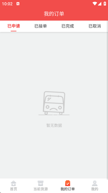 卡车易司机端最新版