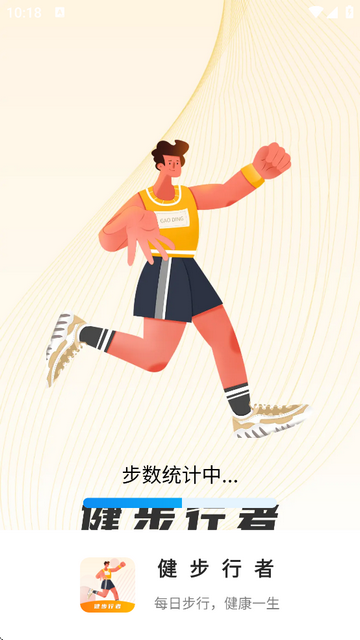 健步行者app
