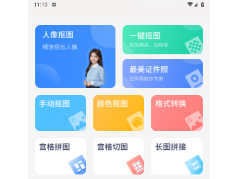 王速抠图免费版