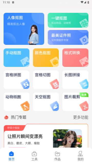 王速抠图免费版