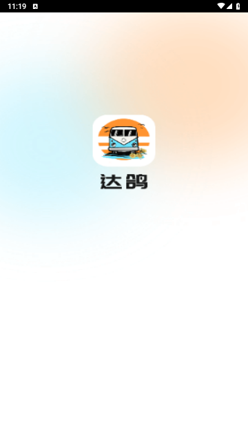 达鸽2025最新版