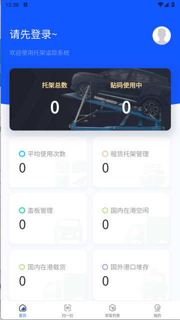 货架追踪安卓版