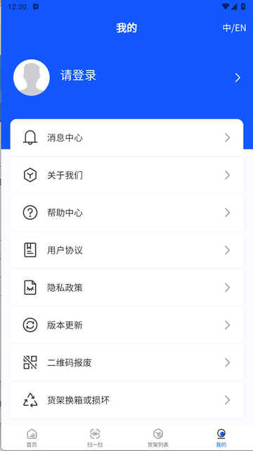 货架追踪安卓版