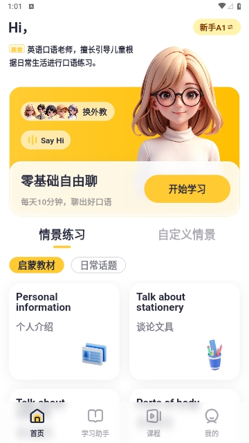 蒲行伴你学最新版