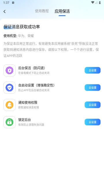 防撤回消息黑盒安卓版