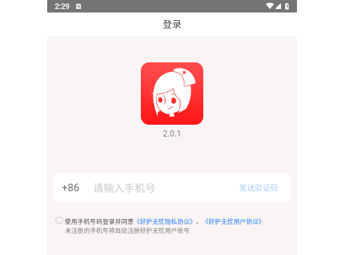 好护无忧官方版