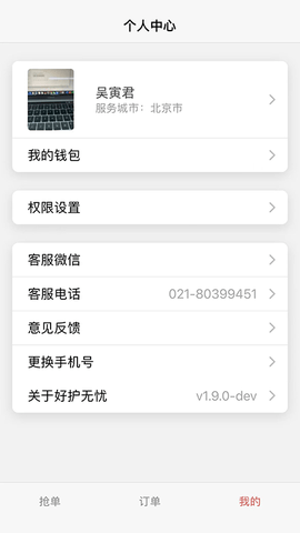 好护无忧官方版
