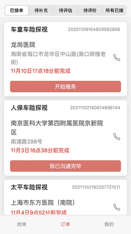 好护无忧官方版