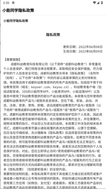 小能同学手机app