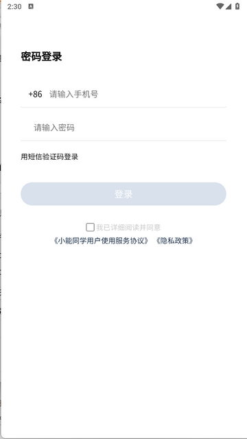 小能同学手机app