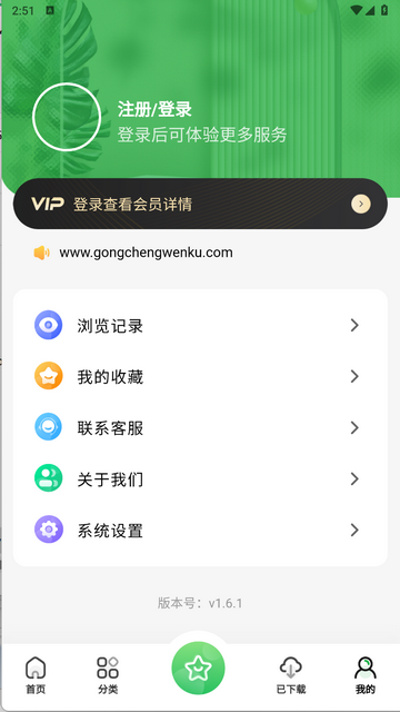 工程文库app