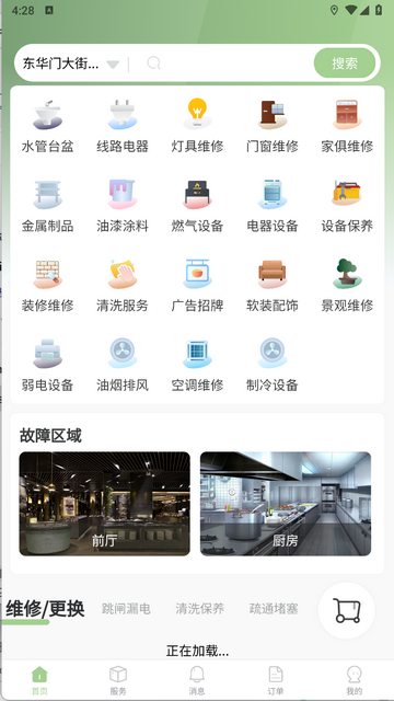 餐修app