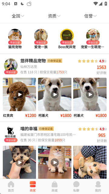 宠物市场官方版