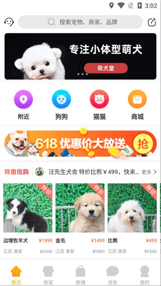 宠物市场官方版