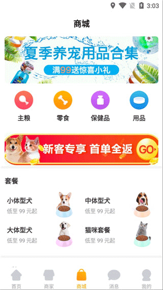 宠物市场官方版