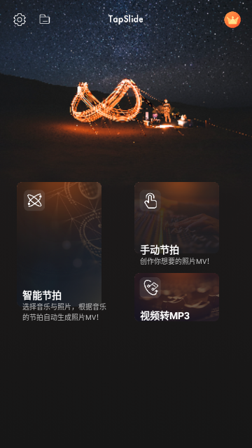 节拍相册2025最新版