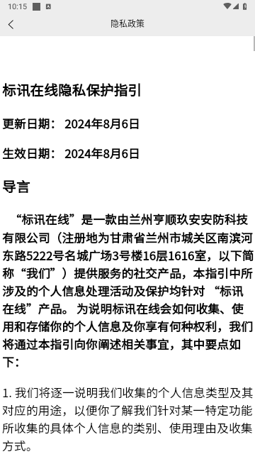标讯在线官方版