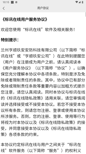 标讯在线官方版