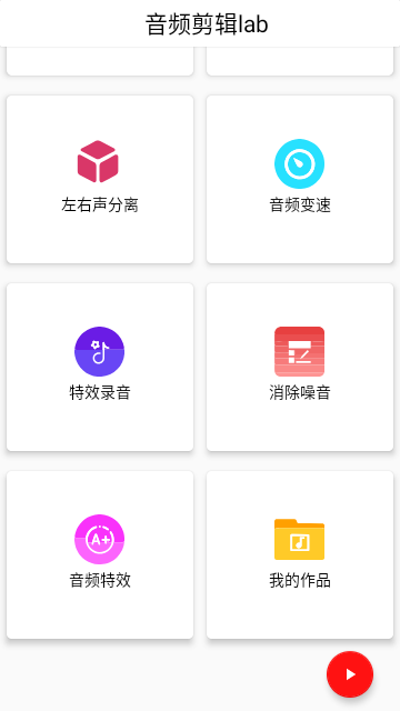 音乐剪辑全能王官方版