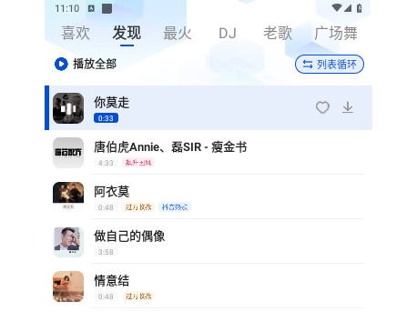 天天音乐大全免费版