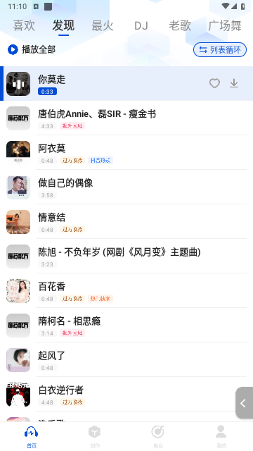天天音乐大全免费版