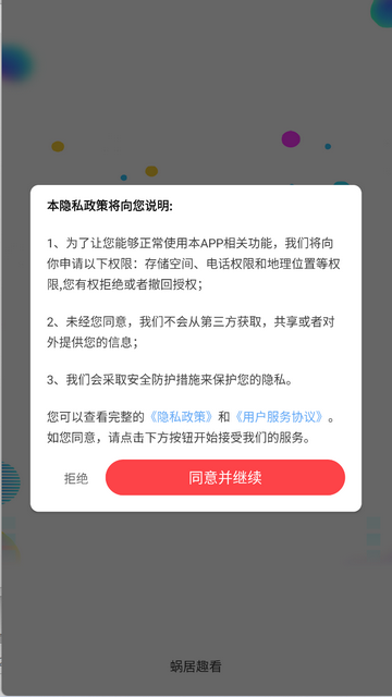 蜗居趣看app