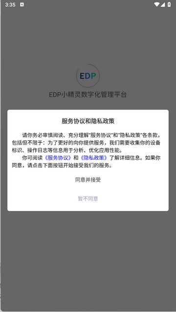 EDP小精灵数字化管理平台app