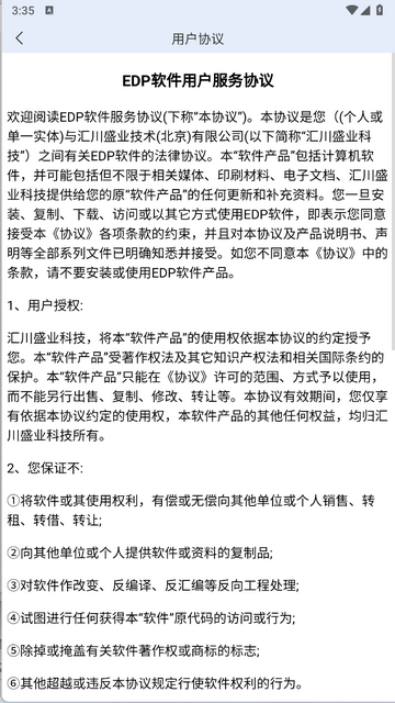 EDP小精灵数字化管理平台app
