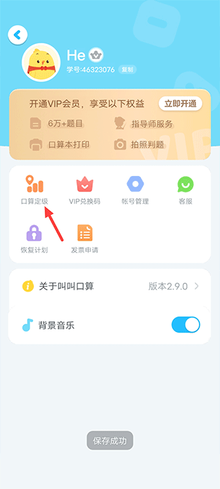 叫叫口算免费版