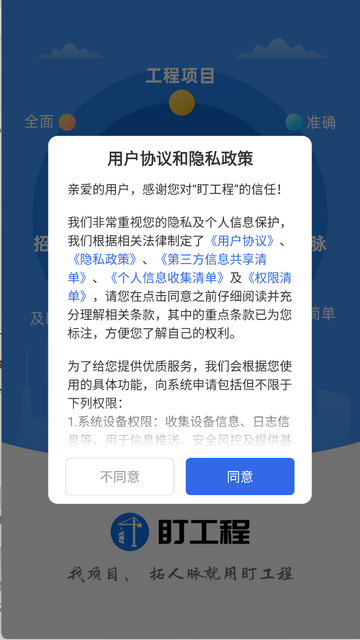 盯工程官方版